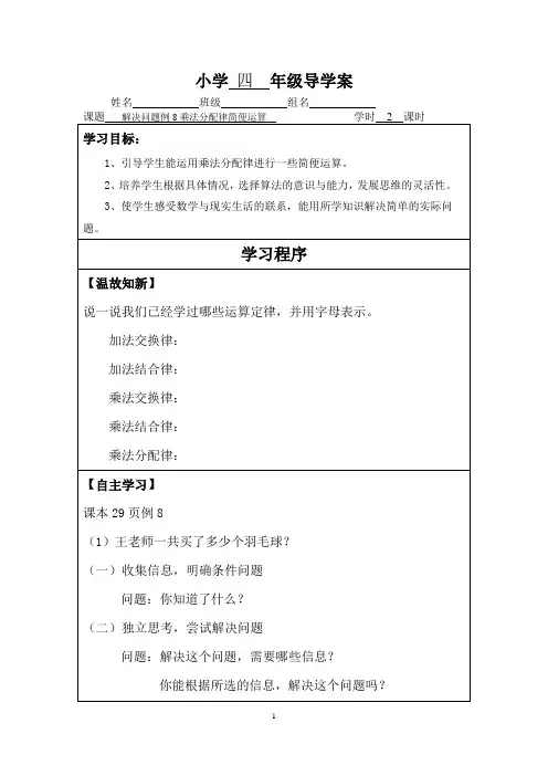 导学案(解决问题例8乘法分配律简便运算)例8