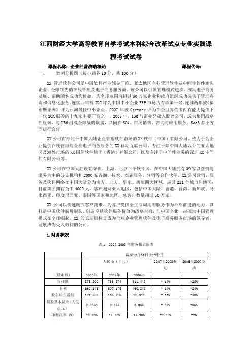 企业经营战略概论试题答案