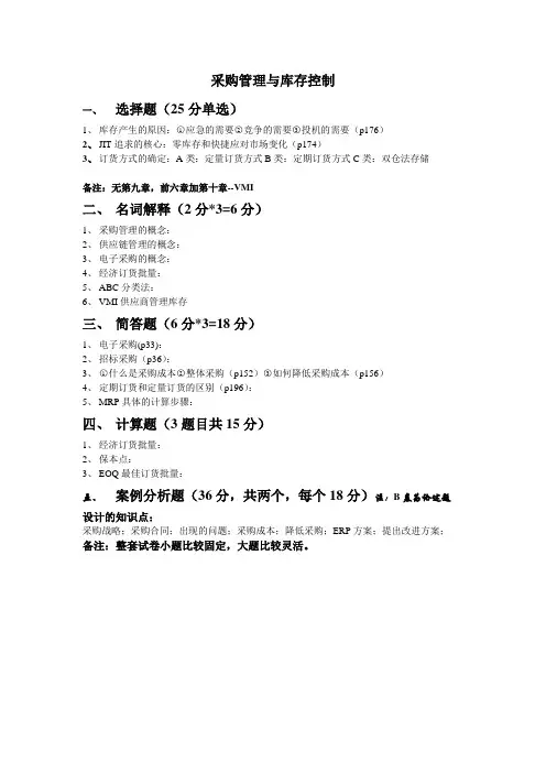 采购管理与库存控制