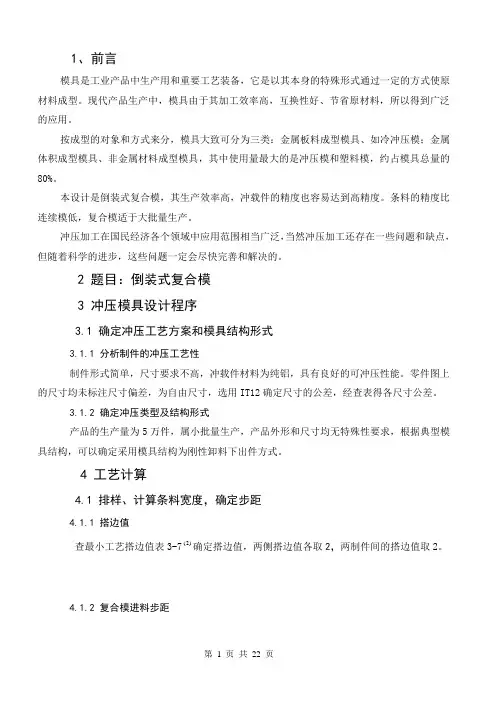 倒装式复合模__毕业设计
