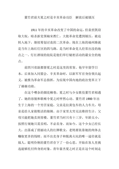 董竹君前夫夏之时是辛亥革命功臣 解放后被镇压