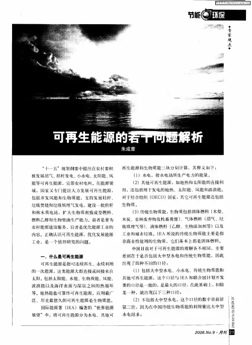 可再生能源的若干问题解析