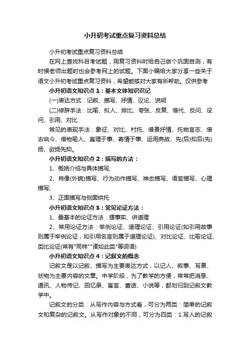 小升初考试重点复习资料总结