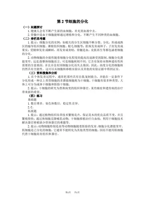 高一生物6.2 细胞的分化 学案