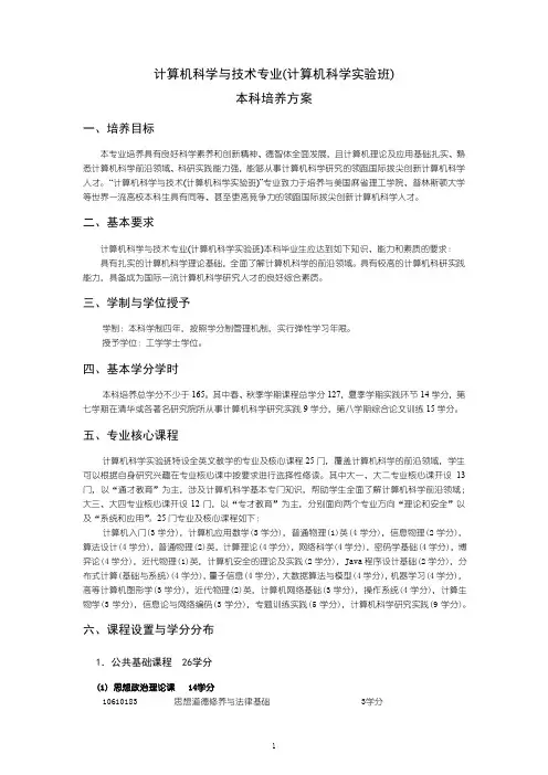 清华大学计算机科学与技术培养方案