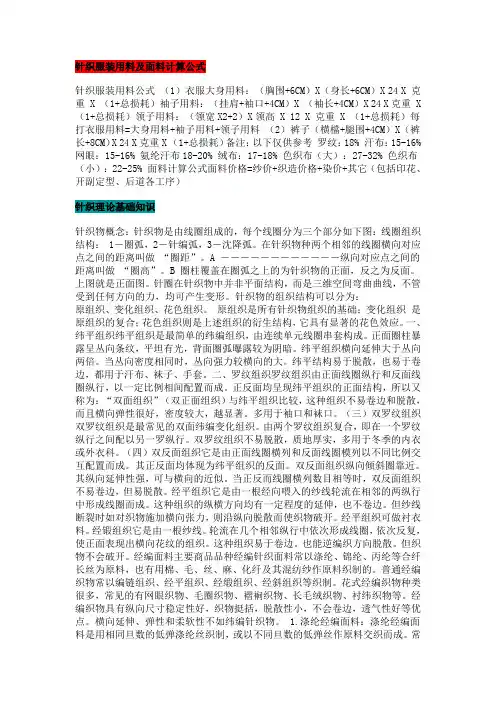 针织服装用料及面料计算公式