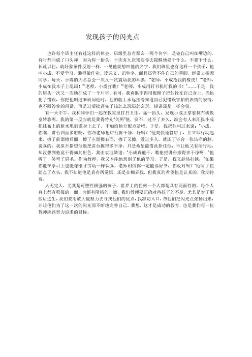 发现孩子的闪光点