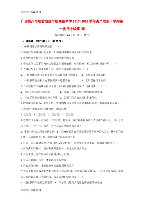 推荐学习K12高二政治下学期第一次月考试题理