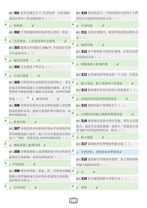 建筑构造综合习题 2