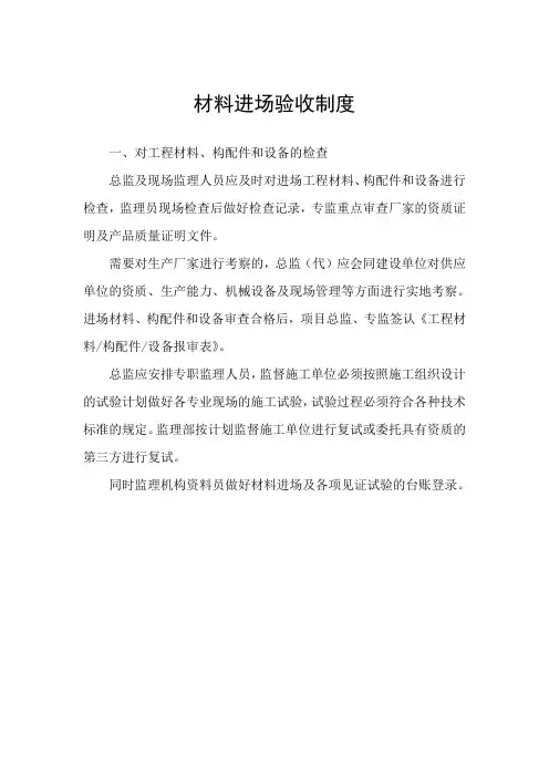 材料进场验收制度 2