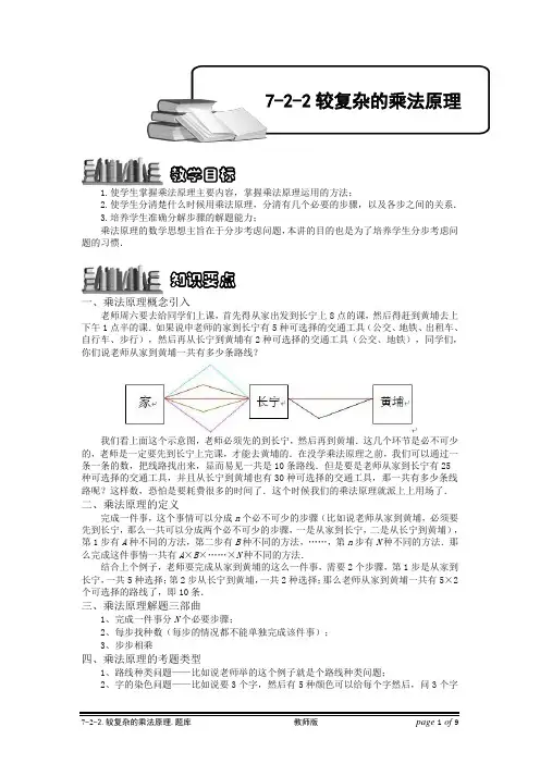 (精品)小学奥数7-2-2 较复杂的乘法原理.专项练习及答案解析