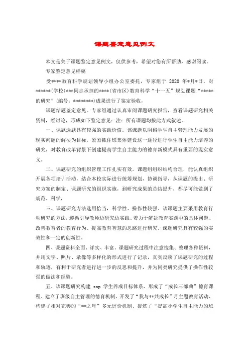 课题鉴定意见例文