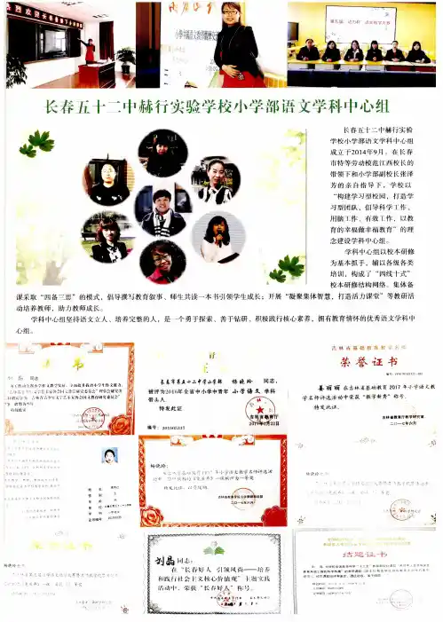 长春五十二中赫行实验学校小学部语文学科中心组