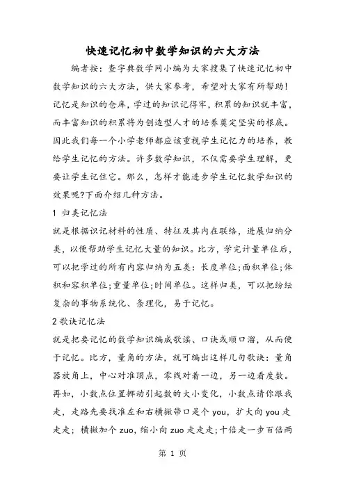 快速记忆初中数学知识的六大方法