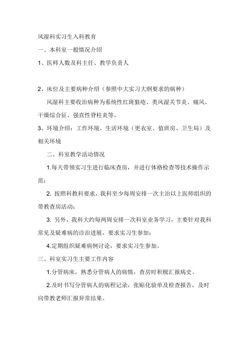 风湿科实习生入科注意