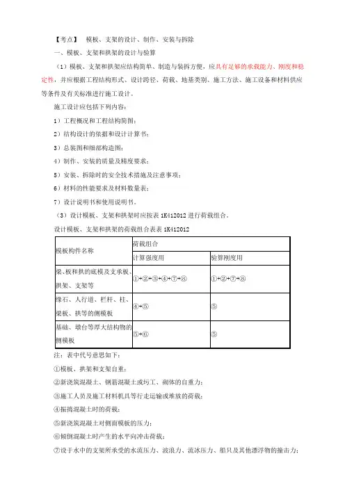 二建城市桥梁结构形式及通用施工技术(二)