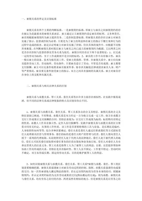 雇佣与帮工关系