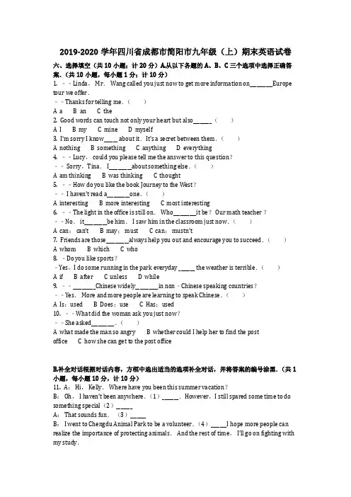 英语_2019-2020学年四川省成都市简阳市九年级(上)期末英语试卷(含答案)