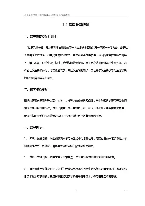 教科版的《信息技术基础》教案全套