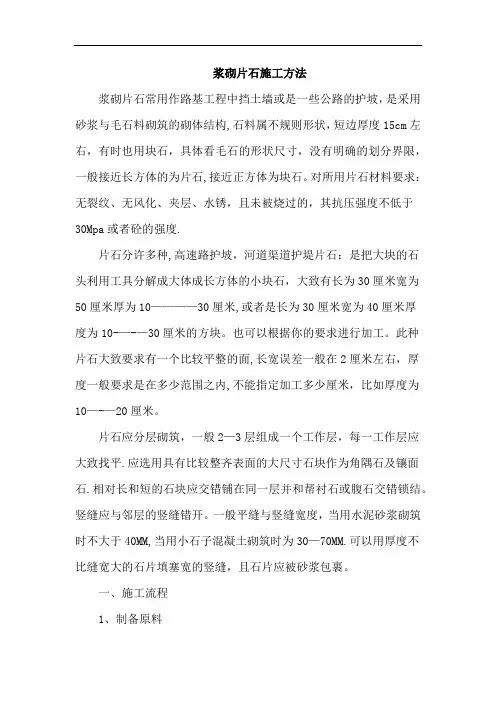 浆砌片石施工方法