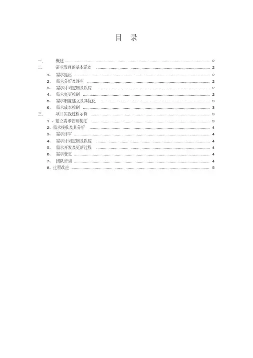 需求管理规范
