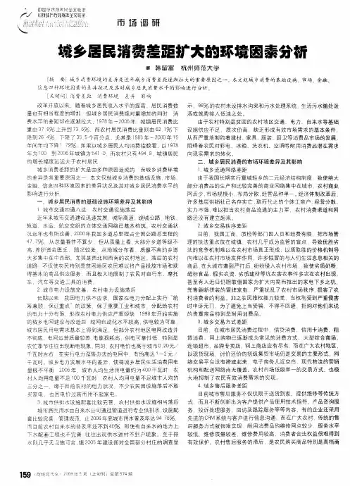 城乡居民消费差距扩大的环境因素分析