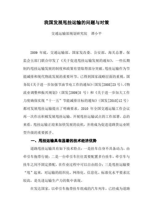 我国发展甩挂运输的问题与对策[交通战略与规划]
