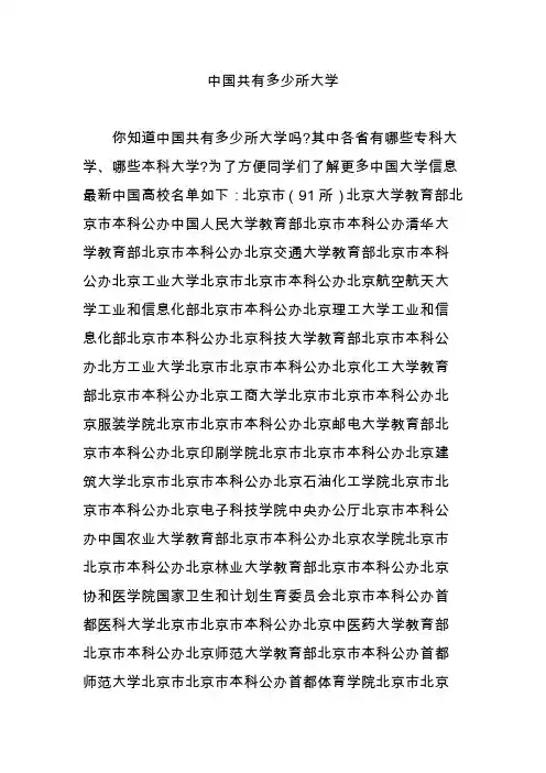 中国共有多少所大学