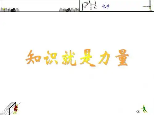 高一化学碱金属1