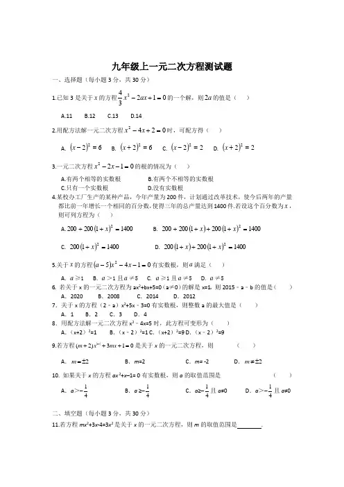 最新人教版九年级初三数学上册《一元二次方程》测试题含答案