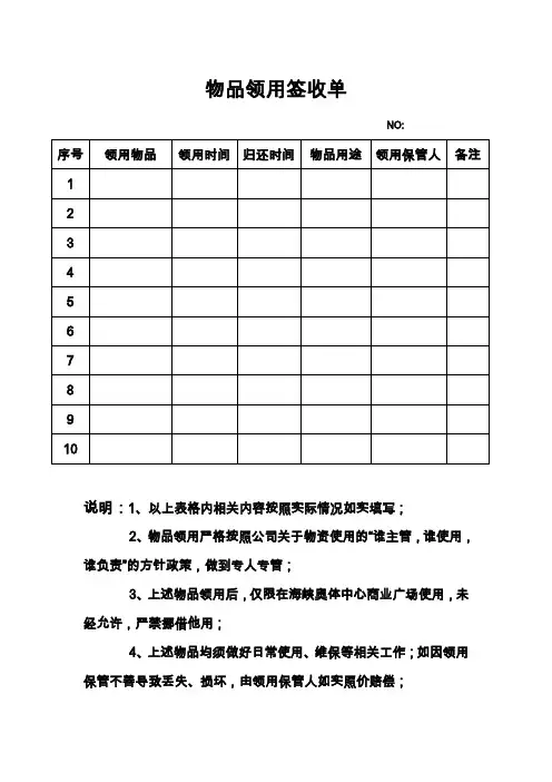 物品领用签收单