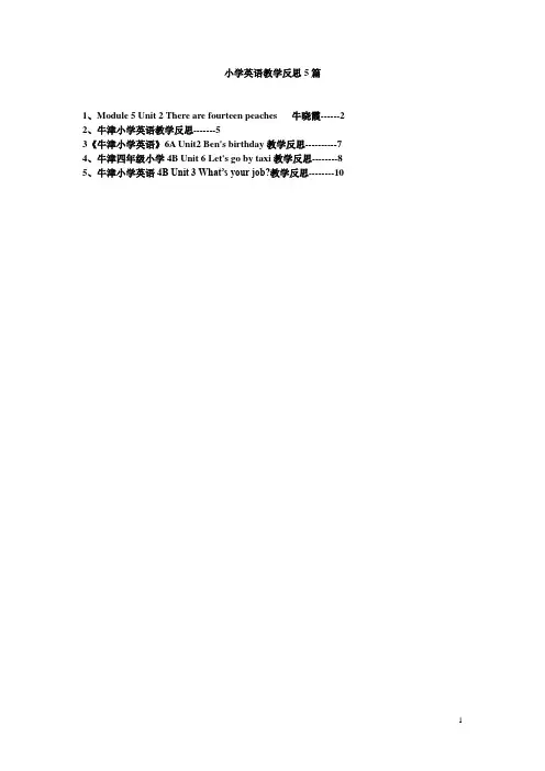 小学英语教学反思5篇
