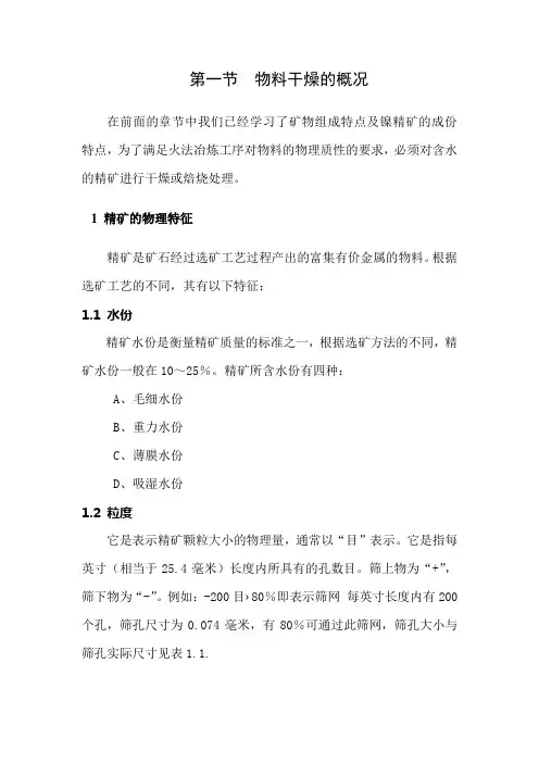 干燥系统培训教材