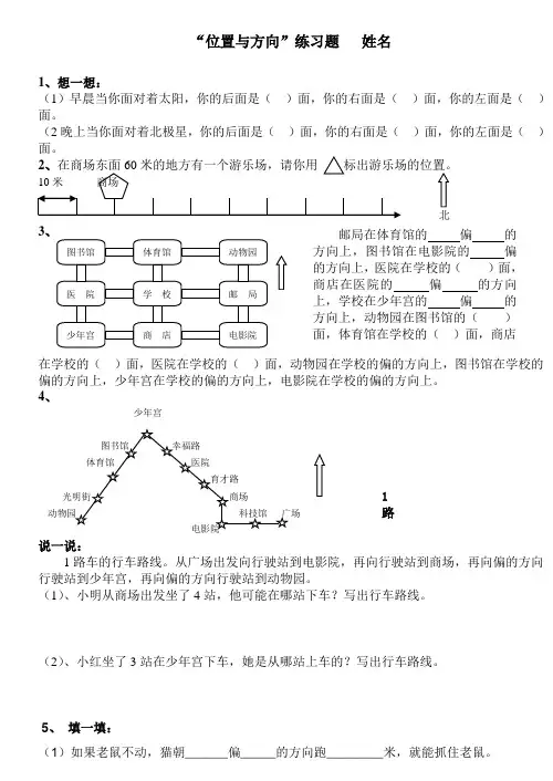 人教版四年级下册位置与方向练习题