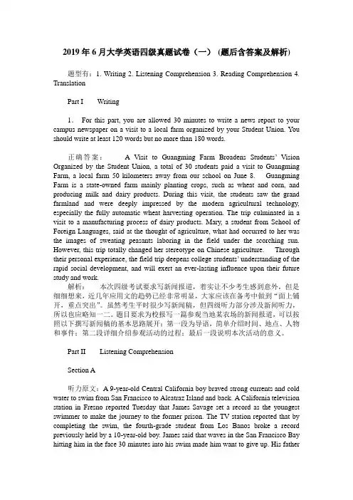 2019年6月大学英语四级真题试卷(一)(题后含答案及解析)