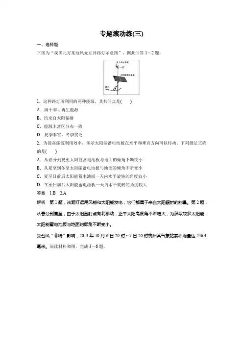 专题滚动练3