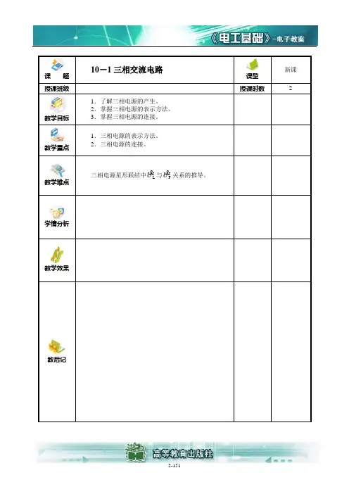 三相正弦交流电路