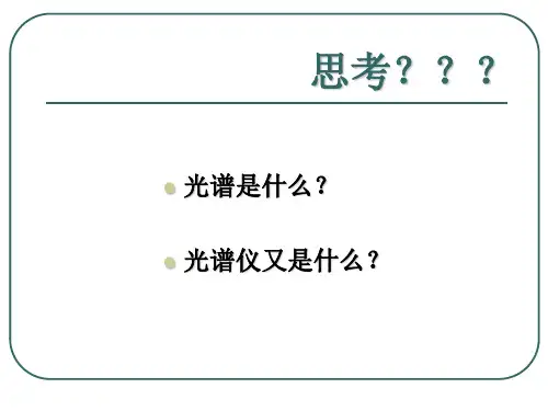 光谱仪