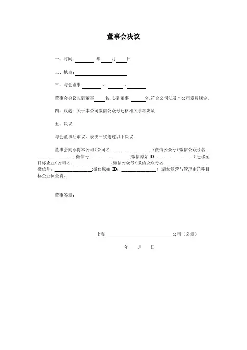 董事会决议