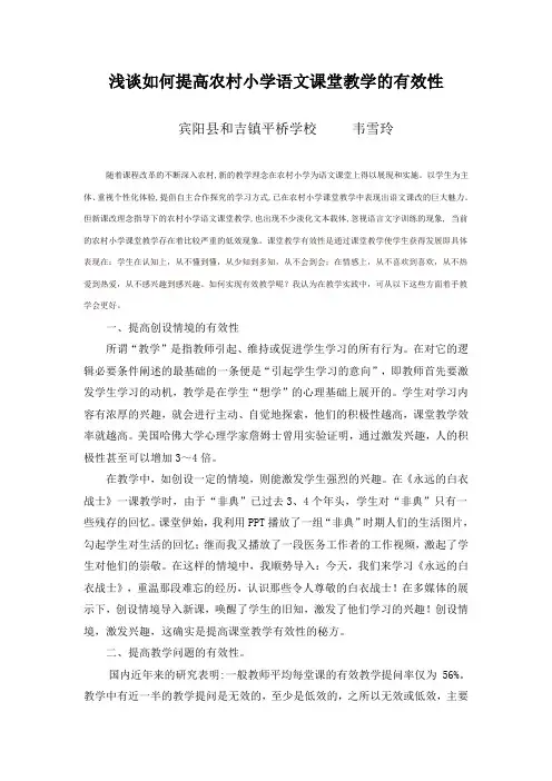 浅谈如何提高农村小学语文课堂教学的有效性
