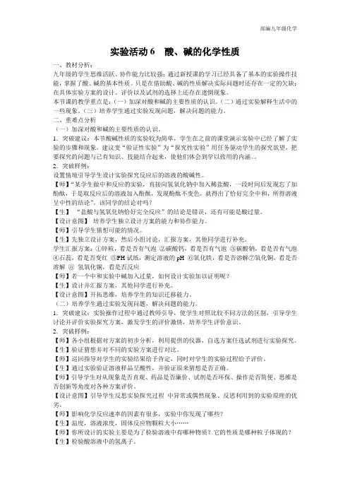 人教版9年级化学《实验活动6 酸、碱的化学性质》教案