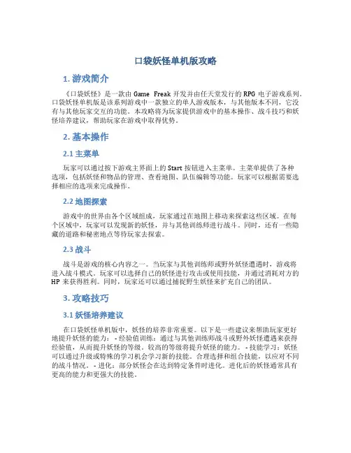 口袋妖怪单机版攻略