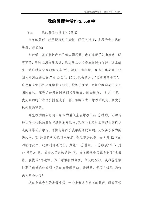 我的暑假生活作文550字