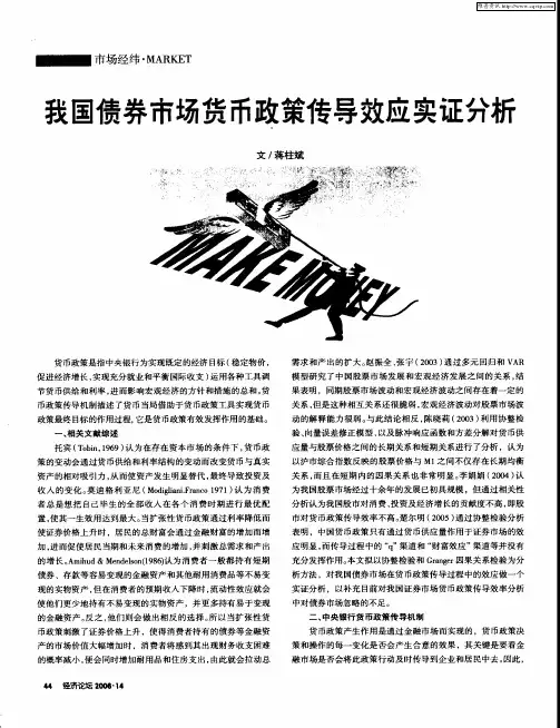我国债券市场货币政策传导效应实证分析