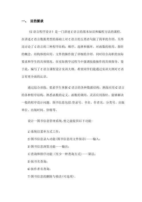 C语言图书馆管理系统课程设计报告