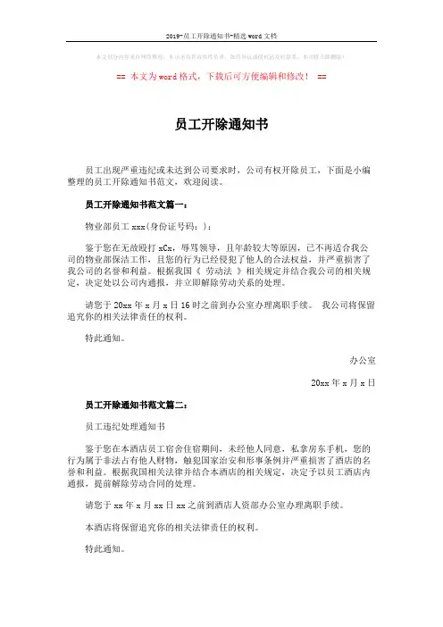 2019-员工开除通知书-精选word文档 (3页)