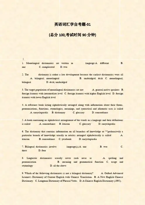 英语词汇学自考题-31_真题-无答案