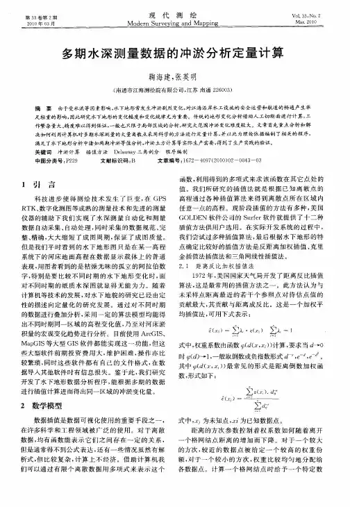 多期水深测量数据的冲淤分析定量计算
