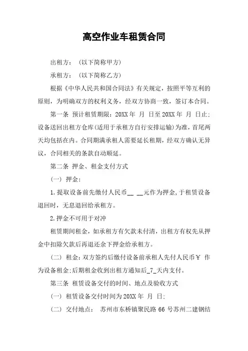高空作业车租赁合同