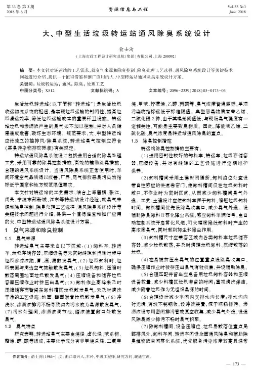 大、中型生活垃圾转运站通风除臭系统设计